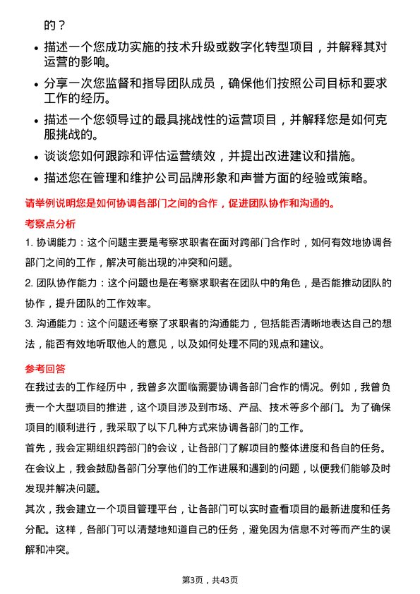 39道云南锡业运营总监岗位面试题库及参考回答含考察点分析