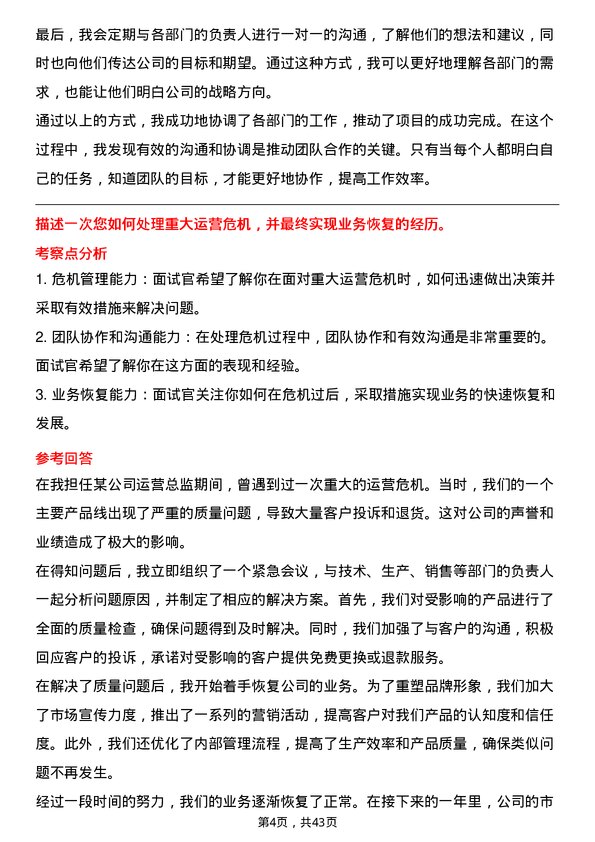 39道云南锡业运营总监岗位面试题库及参考回答含考察点分析