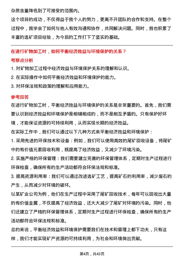 39道云南锡业选矿技术员岗位面试题库及参考回答含考察点分析