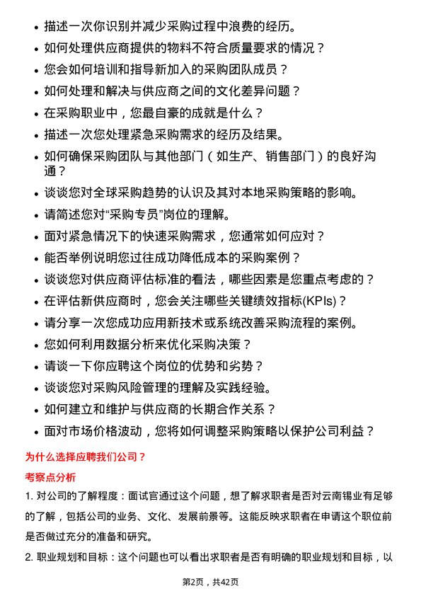 39道云南锡业采购专员岗位面试题库及参考回答含考察点分析