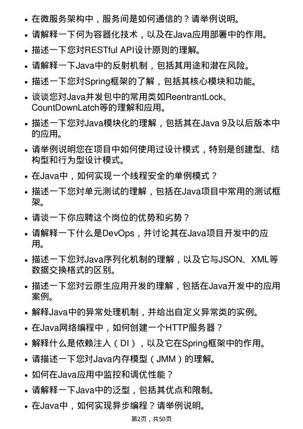 39道伟仕佳杰控股Java开发工程师岗位面试题库及参考回答含考察点分析