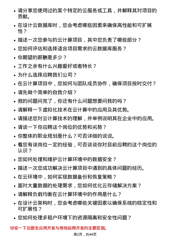 39道伟仕佳杰控股云计算工程师岗位面试题库及参考回答含考察点分析