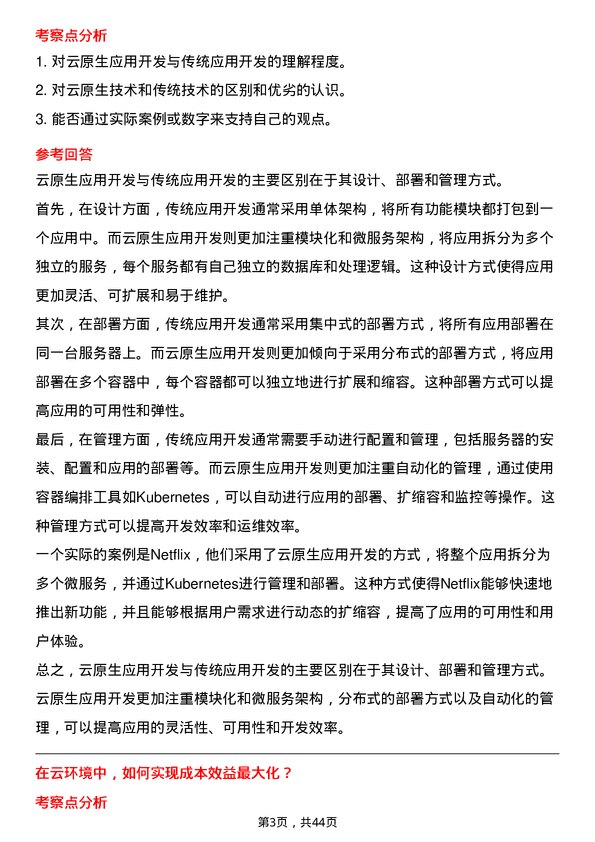 39道伟仕佳杰控股云计算工程师岗位面试题库及参考回答含考察点分析