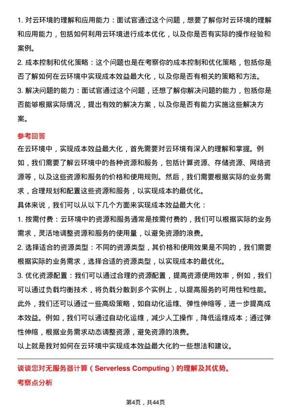 39道伟仕佳杰控股云计算工程师岗位面试题库及参考回答含考察点分析