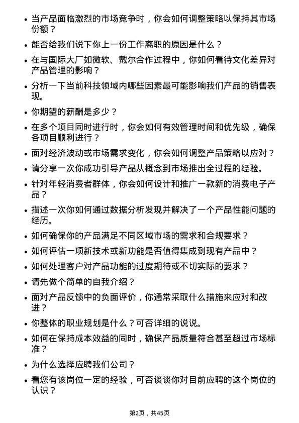 39道伟仕佳杰控股产品专员岗位面试题库及参考回答含考察点分析