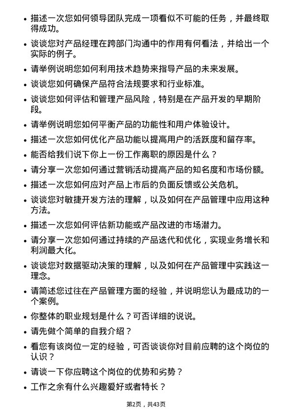 39道伟仕佳杰控股产品经理岗位面试题库及参考回答含考察点分析