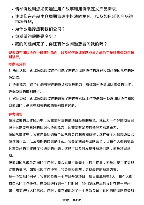 39道伟仕佳杰控股产品经理岗位面试题库及参考回答含考察点分析