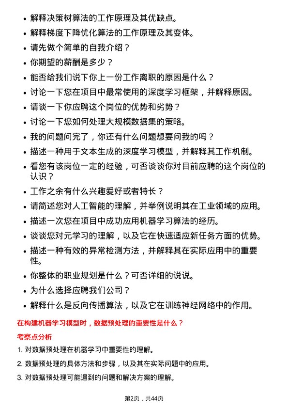 39道伟仕佳杰控股人工智能工程师岗位面试题库及参考回答含考察点分析