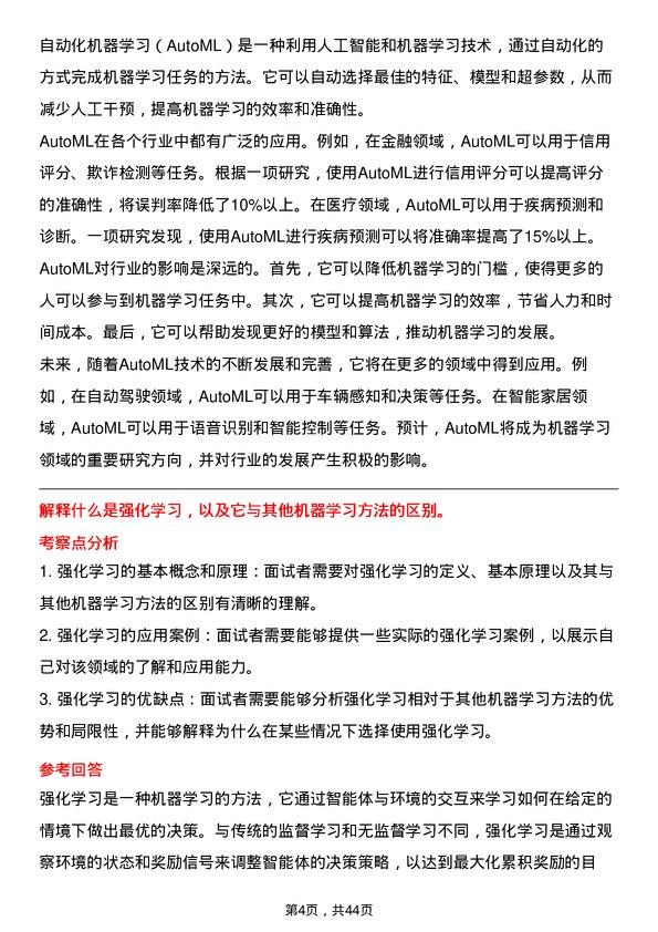 39道伟仕佳杰控股人工智能工程师岗位面试题库及参考回答含考察点分析