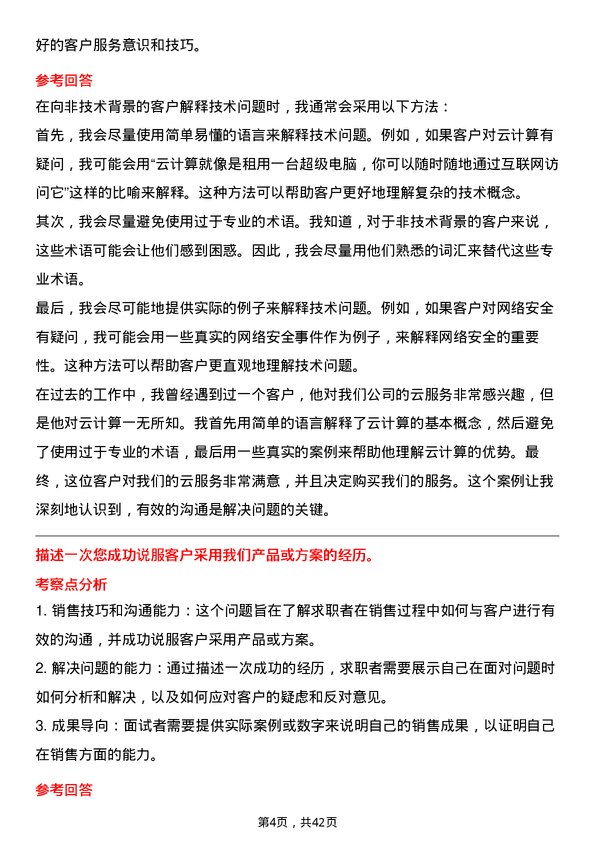 39道伟仕佳杰控股售前技术支持工程师岗位面试题库及参考回答含考察点分析