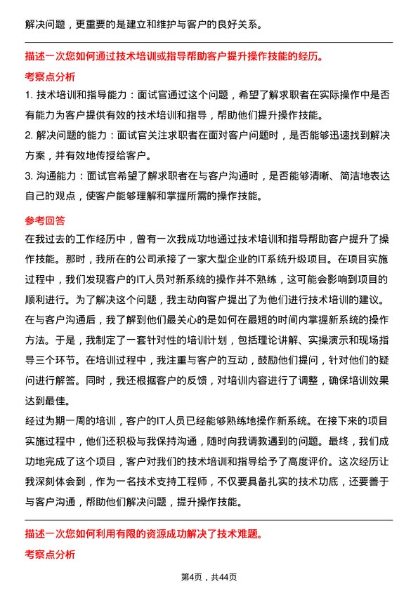 39道伟仕佳杰控股售后技术支持工程师岗位面试题库及参考回答含考察点分析