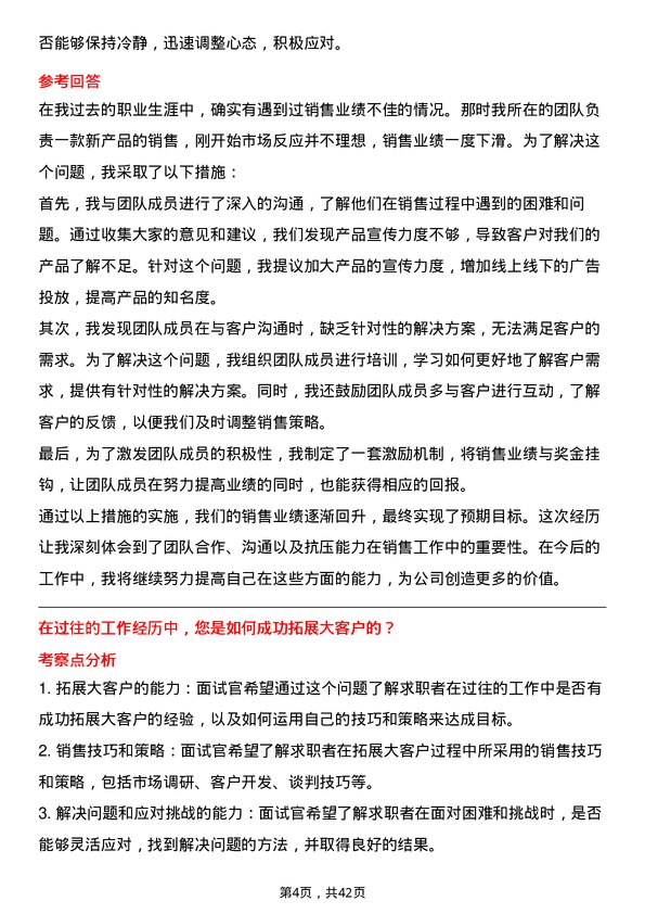 39道伟仕佳杰控股大客户销售经理岗位面试题库及参考回答含考察点分析