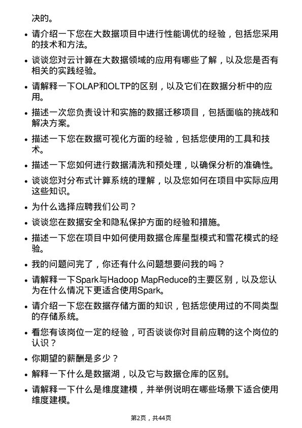 39道伟仕佳杰控股大数据工程师岗位面试题库及参考回答含考察点分析