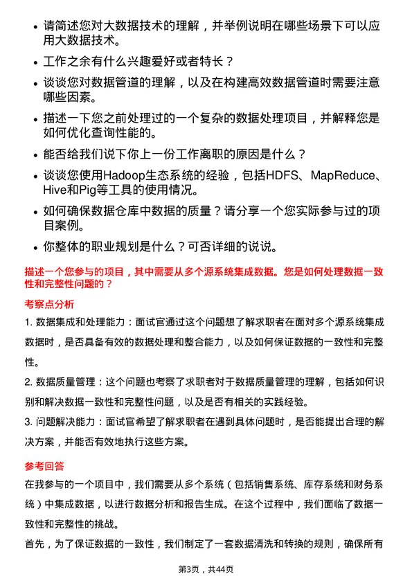 39道伟仕佳杰控股大数据工程师岗位面试题库及参考回答含考察点分析