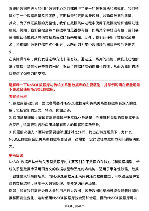 39道伟仕佳杰控股大数据工程师岗位面试题库及参考回答含考察点分析