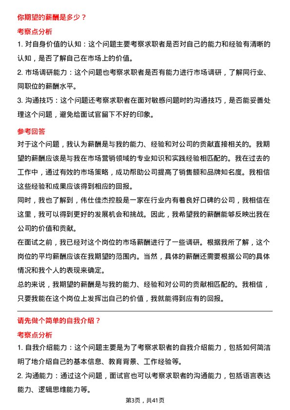 39道伟仕佳杰控股市场营销专员岗位面试题库及参考回答含考察点分析