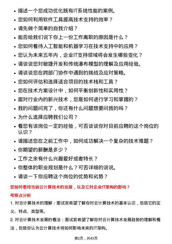 39道伟仕佳杰控股技术顾问岗位面试题库及参考回答含考察点分析