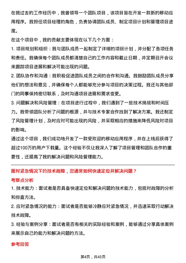 39道伟仕佳杰控股技术顾问岗位面试题库及参考回答含考察点分析