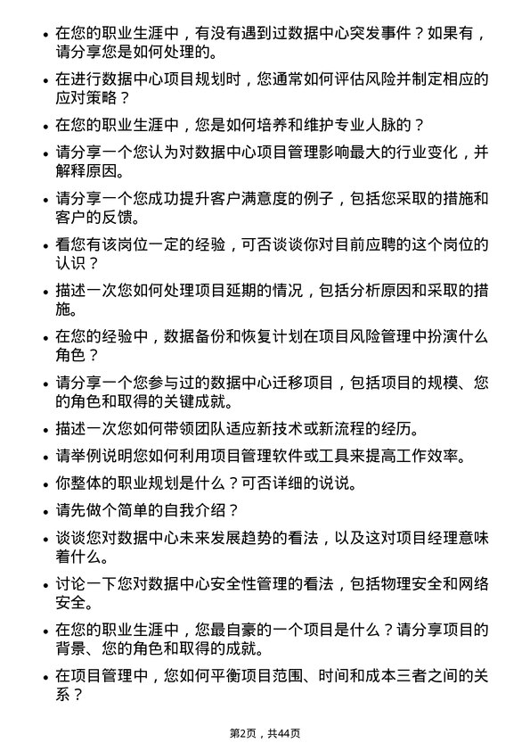 39道伟仕佳杰控股数据中心/MA服务交付项目经理岗位面试题库及参考回答含考察点分析