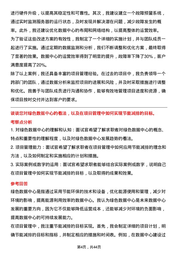 39道伟仕佳杰控股数据中心/MA服务交付项目经理岗位面试题库及参考回答含考察点分析