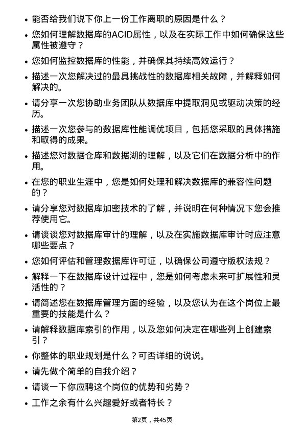 39道伟仕佳杰控股数据库管理员岗位面试题库及参考回答含考察点分析