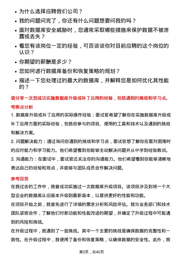 39道伟仕佳杰控股数据库管理员岗位面试题库及参考回答含考察点分析