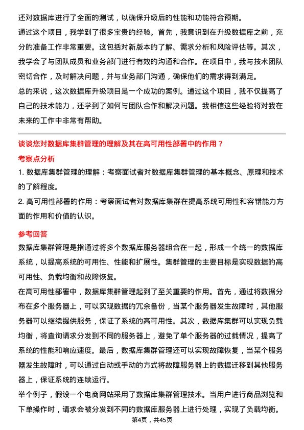 39道伟仕佳杰控股数据库管理员岗位面试题库及参考回答含考察点分析