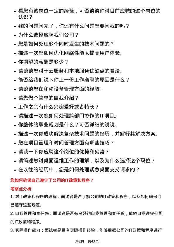 39道伟仕佳杰控股桌面运维岗位面试题库及参考回答含考察点分析