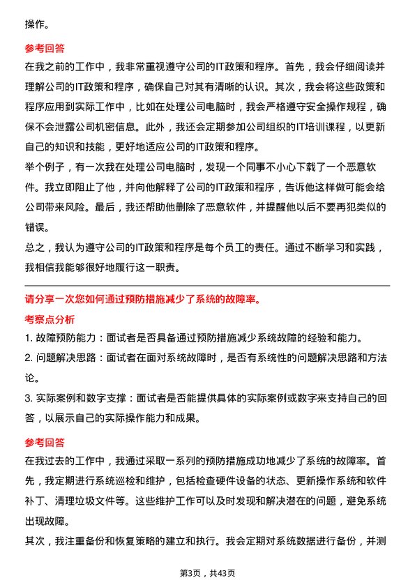 39道伟仕佳杰控股桌面运维岗位面试题库及参考回答含考察点分析