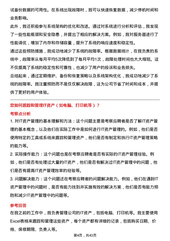 39道伟仕佳杰控股桌面运维岗位面试题库及参考回答含考察点分析