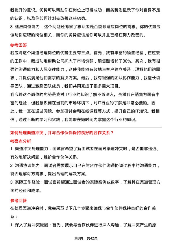 39道伟仕佳杰控股渠道经理岗位面试题库及参考回答含考察点分析