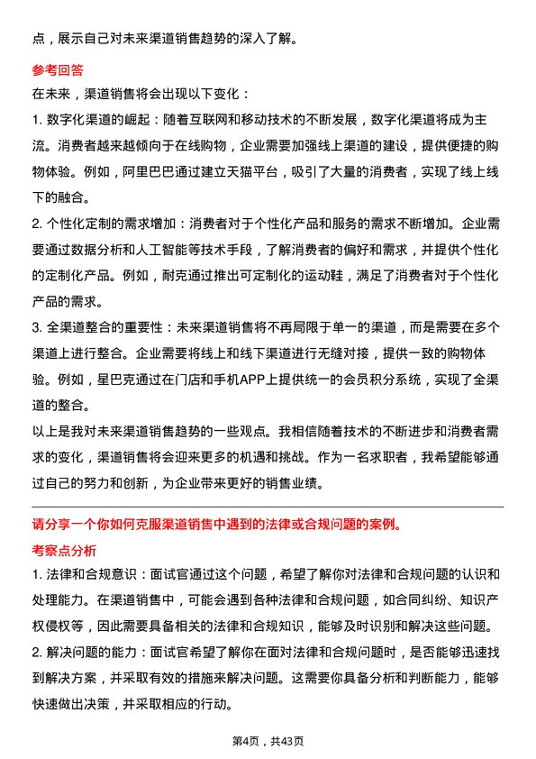 39道伟仕佳杰控股渠道销售岗位面试题库及参考回答含考察点分析