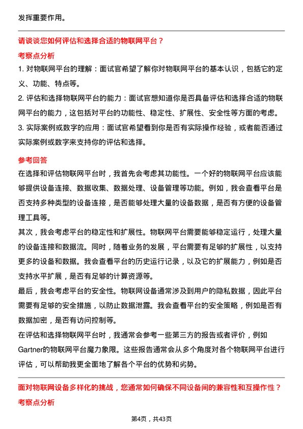 39道伟仕佳杰控股物联网工程师岗位面试题库及参考回答含考察点分析