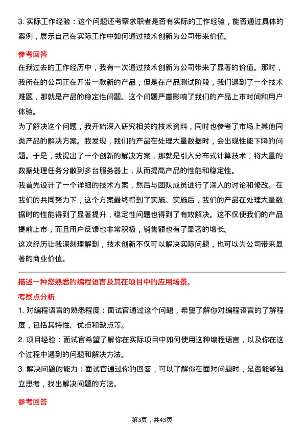 39道伟仕佳杰控股系统工程师岗位面试题库及参考回答含考察点分析