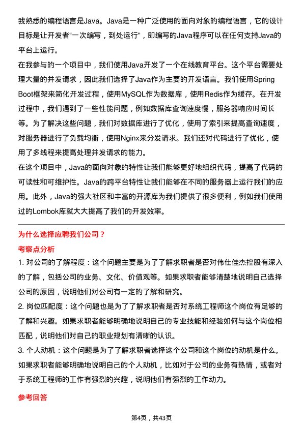 39道伟仕佳杰控股系统工程师岗位面试题库及参考回答含考察点分析