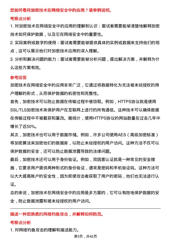 39道伟仕佳杰控股网络安全工程师岗位面试题库及参考回答含考察点分析