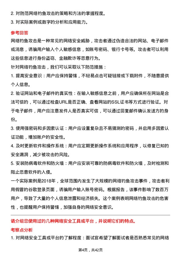 39道伟仕佳杰控股网络安全工程师岗位面试题库及参考回答含考察点分析