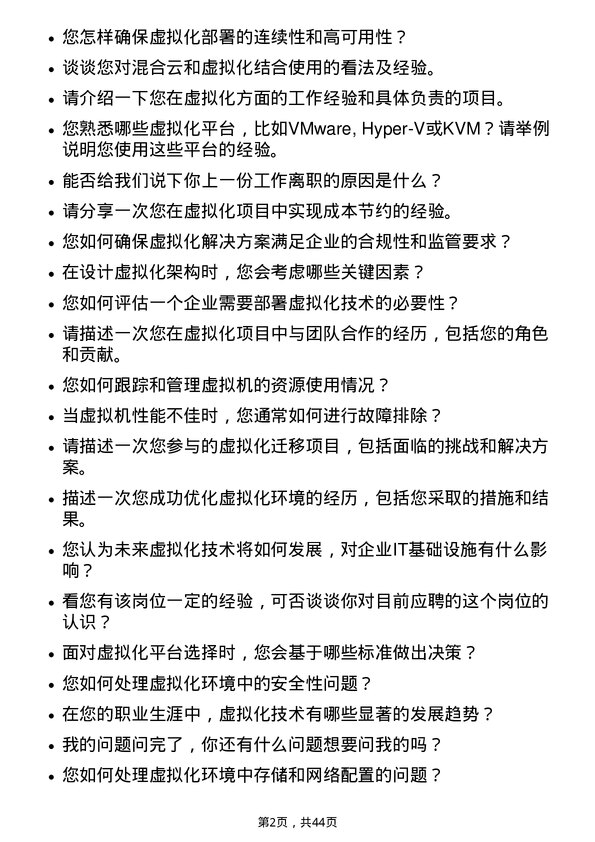 39道伟仕佳杰控股虚拟化工程师岗位面试题库及参考回答含考察点分析