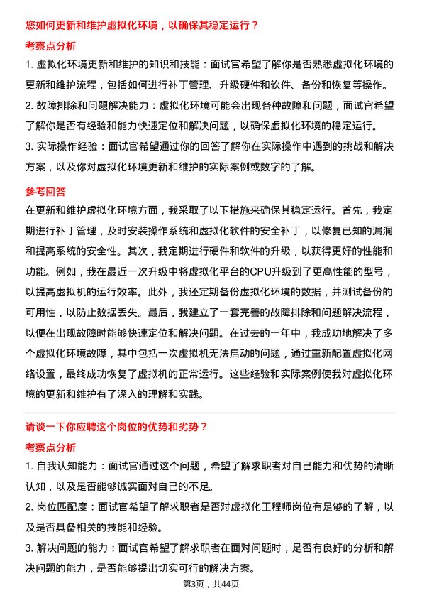 39道伟仕佳杰控股虚拟化工程师岗位面试题库及参考回答含考察点分析