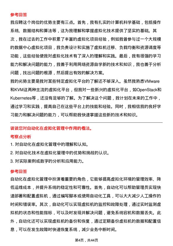 39道伟仕佳杰控股虚拟化工程师岗位面试题库及参考回答含考察点分析