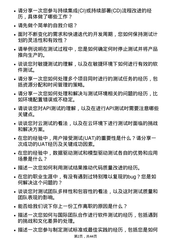 39道伟仕佳杰控股软件测试工程师岗位面试题库及参考回答含考察点分析