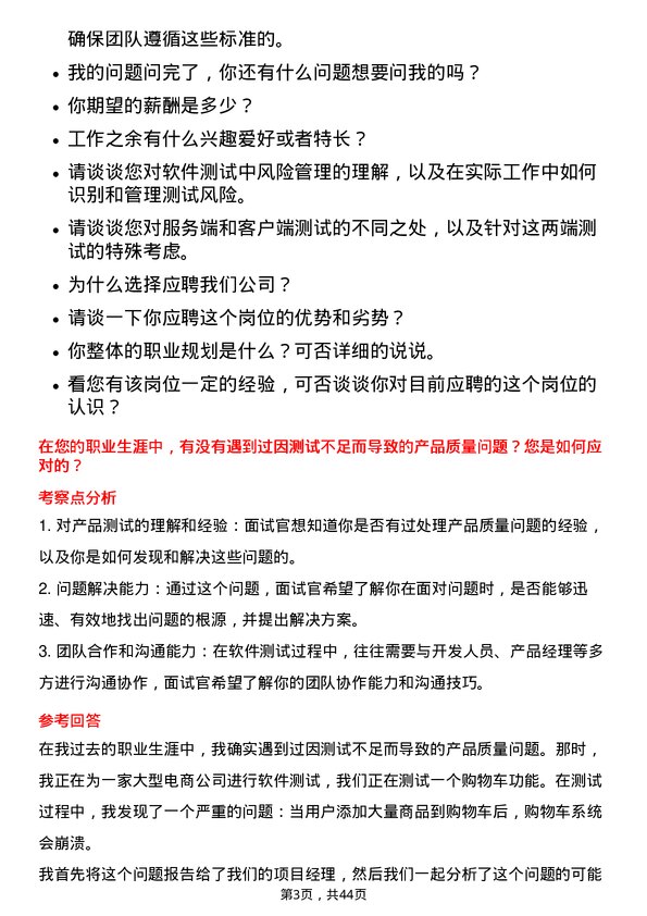 39道伟仕佳杰控股软件测试工程师岗位面试题库及参考回答含考察点分析