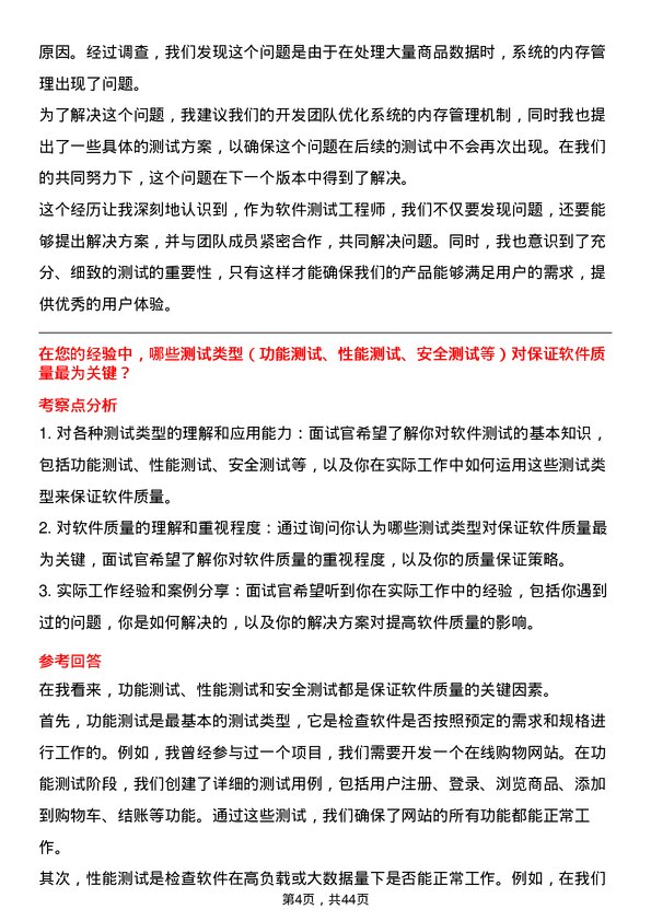 39道伟仕佳杰控股软件测试工程师岗位面试题库及参考回答含考察点分析