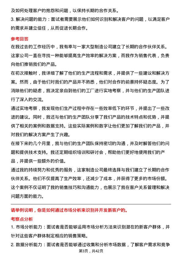 39道伟仕佳杰控股销售代表岗位面试题库及参考回答含考察点分析