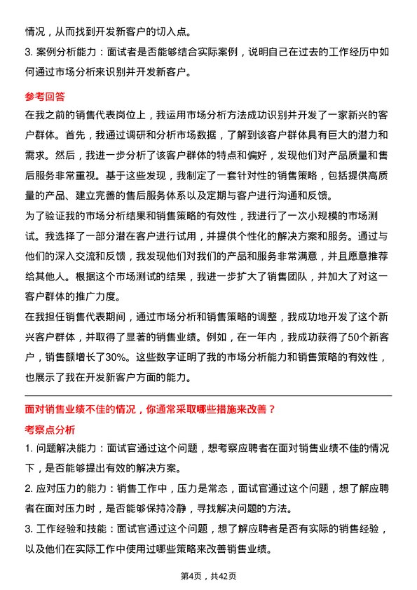 39道伟仕佳杰控股销售代表岗位面试题库及参考回答含考察点分析