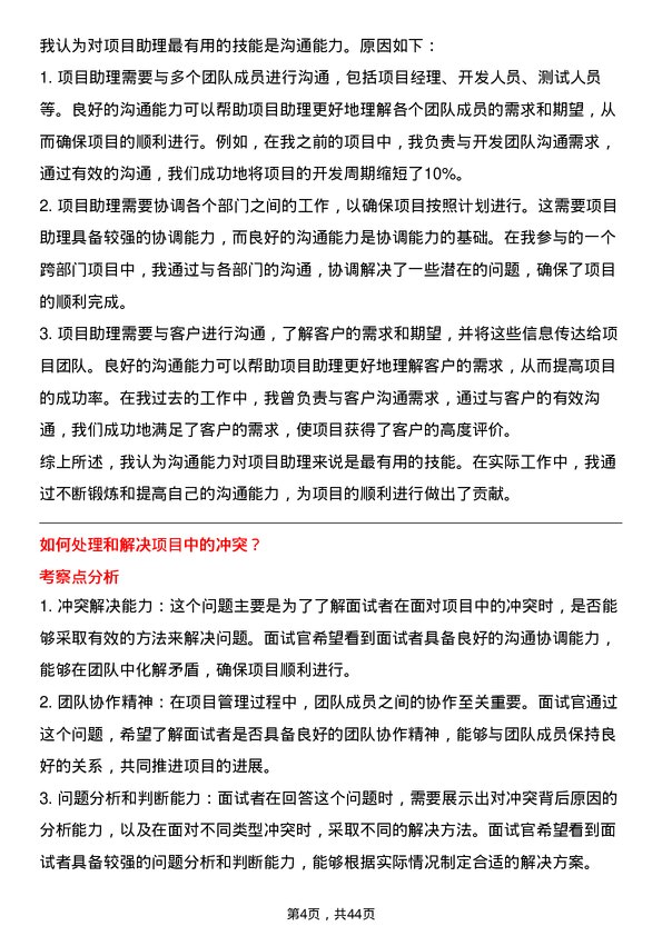 39道伟仕佳杰控股项目助理岗位面试题库及参考回答含考察点分析