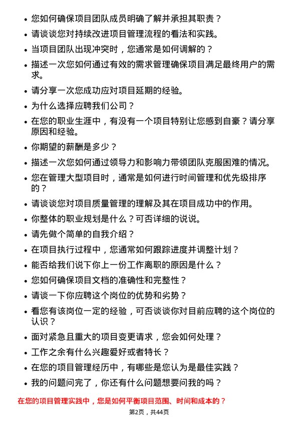 39道伟仕佳杰控股项目经理岗位面试题库及参考回答含考察点分析