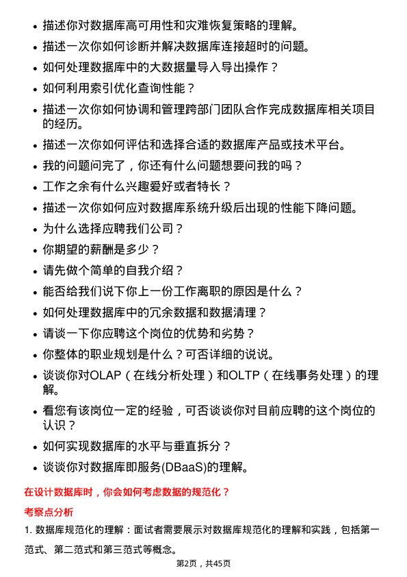 39道伟仕佳杰控股高级数据库工程师岗位面试题库及参考回答含考察点分析