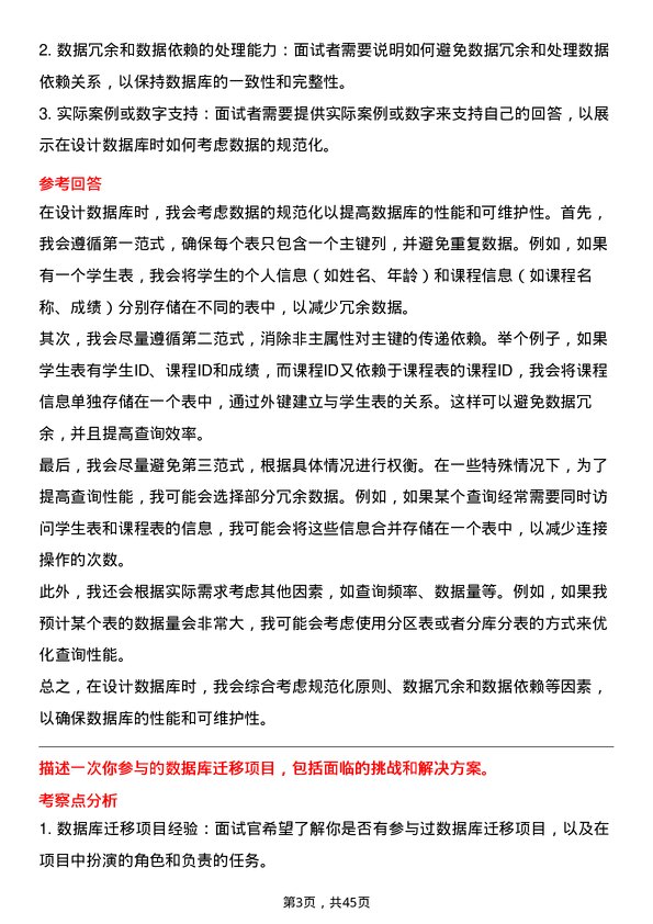 39道伟仕佳杰控股高级数据库工程师岗位面试题库及参考回答含考察点分析