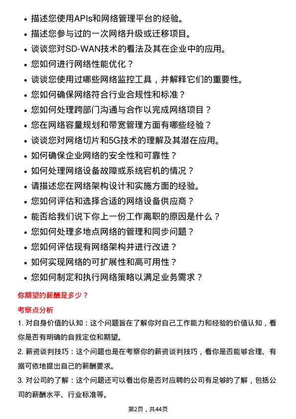 39道伟仕佳杰控股高级网络工程师岗位面试题库及参考回答含考察点分析